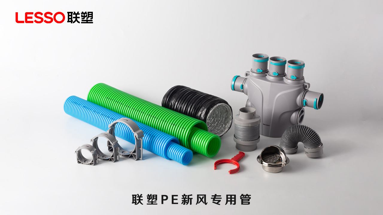 1759117240106727.jpg 联塑PE新风专用管.jpg