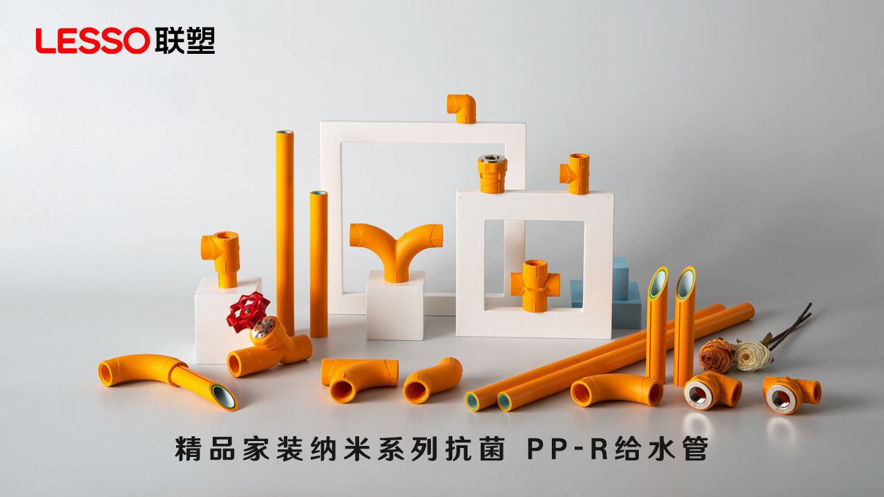1760773747329537.jpg 联塑精品家装纳米系列抗菌 PP-R给水管.jpg