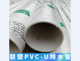 (家装)建筑排水用PVC-U管 