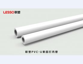 联塑PVC果园打药管