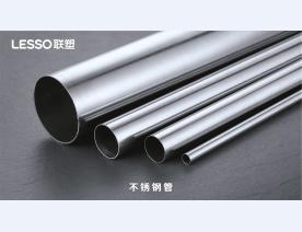 联塑不锈钢管系列