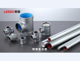 联塑钢塑复合管