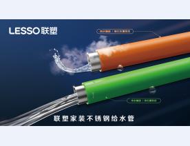 联塑家装不锈管给水管