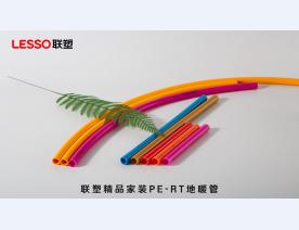 联塑家装采暖管