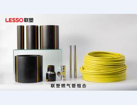 联塑燃气管