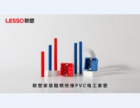 联塑阻燃绝缘PVC电工套管