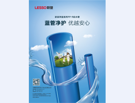 (家装)净蓝系列PP-R给水管